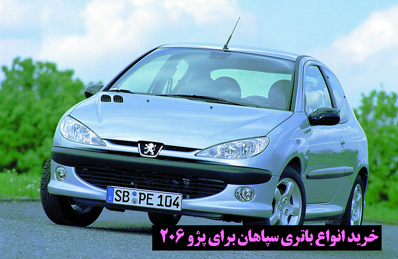 خرید باتری های ایرانی پژو 206